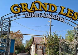 Grand Les Сарыағаш шипажайына жолдамалар